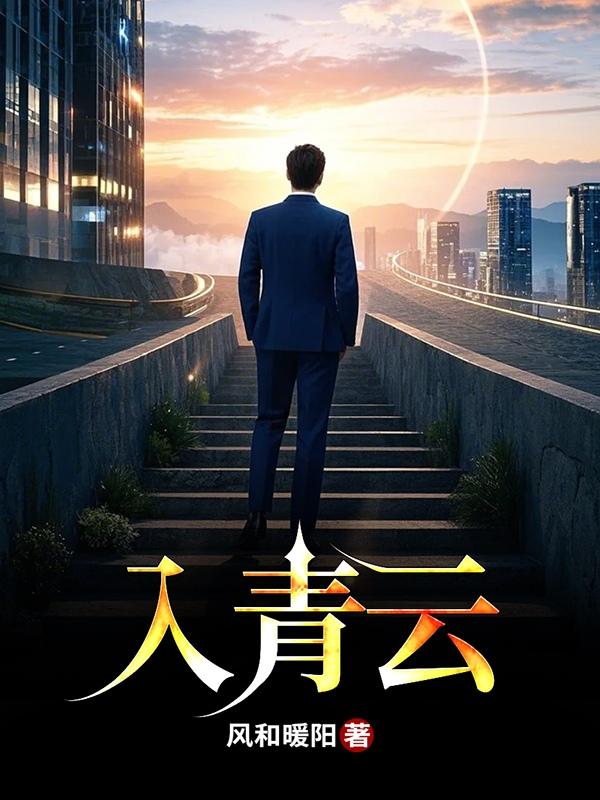 秉性下等by回南雀讲的什么故事