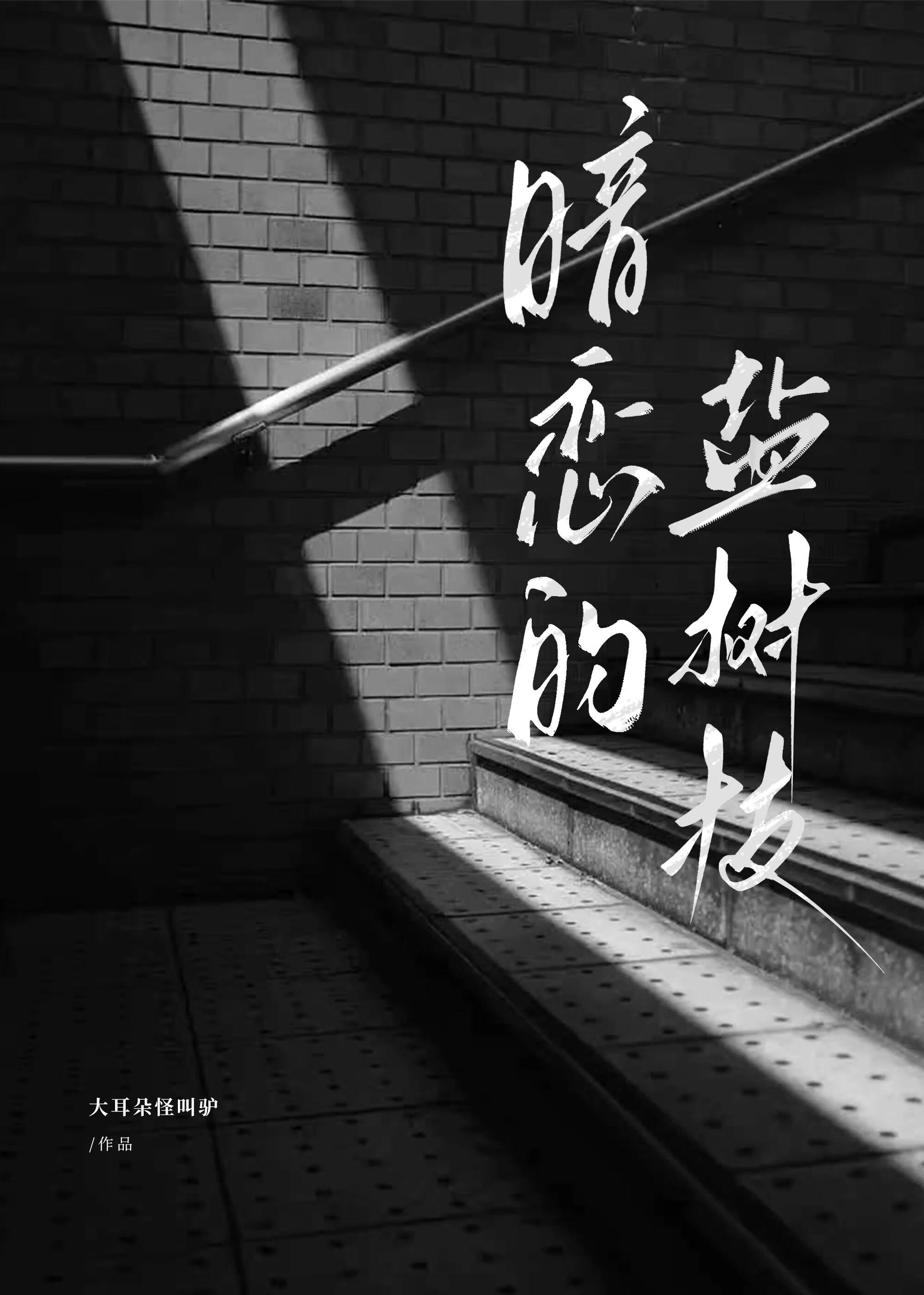 延迟热恋免费阅读