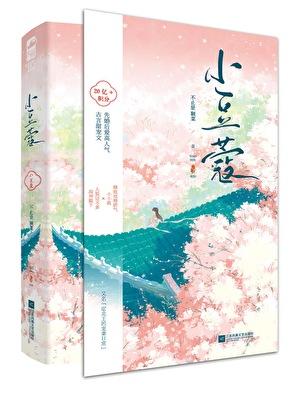延迟热恋晋江