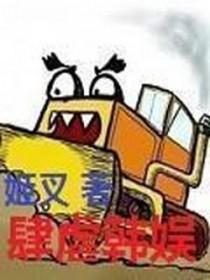 山村小神医傻柱全文免费阅读第一章