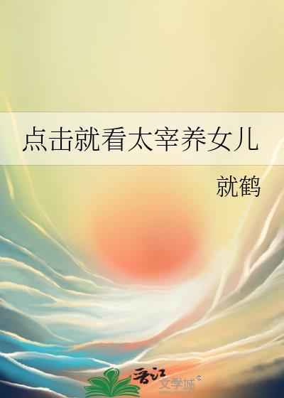 天鹅肉 灵鹊儿