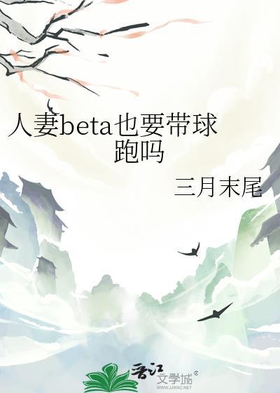 娇妻之谜王志远