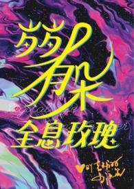 念念无期免费阅读全文