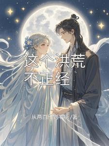 这是我的原始部落TXT全本