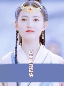 赘婿第二季