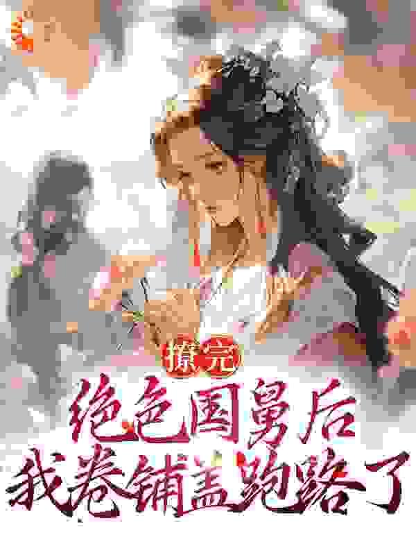恬然自适